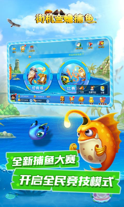 金蝉捕鱼官方下载或单机版阅读工具,现状分析说明-V_v5.568