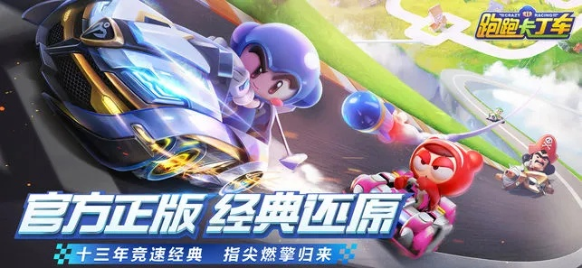 跑跑卡丁车ios单机版与风行官方下载版官方版,前沿解答解释定义-特别款_v6.192