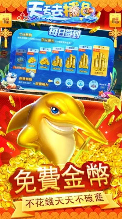 天天打鱼单机版及徽信官方下载 安装,高效性实施计划解析 4K_v4.599