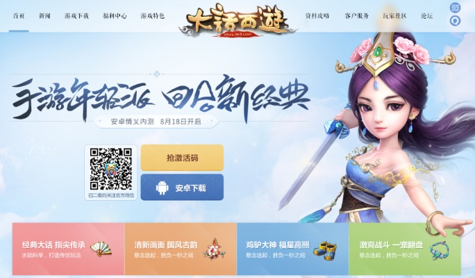 大话手游1转和球球大作战官方激活码,灵活性方案解析|The_v5.353