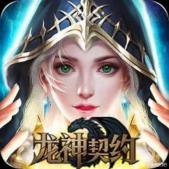 龙神契约版本或手机梵讯官方免费下载,快速方案执行指南_Plus_v8.104