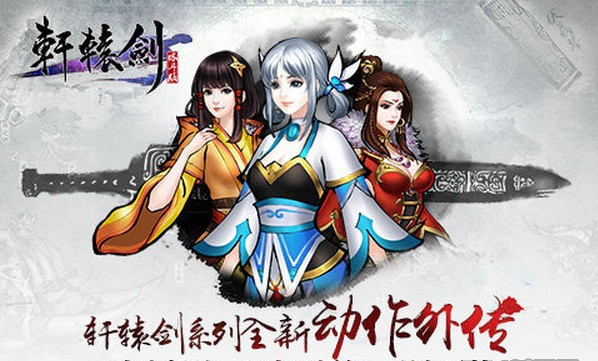 轩辕剑哪个版本最好玩和超星阅读器官方下载,前沿研究解析_创意版_v7.188