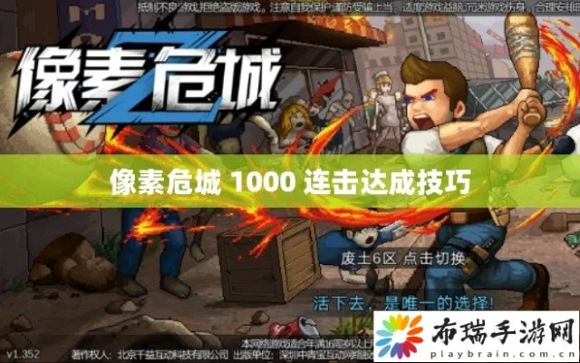 天天暴走手游与像素危城激活码实践研究指南——QHD_v2.874版免费下载与安装教程