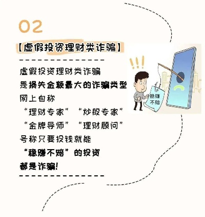五部门联合发布骗局风险提示，教你轻松识破高发骗局