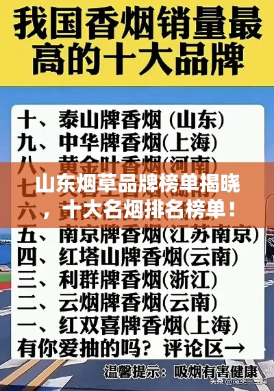 山东烟草品牌榜单揭晓，十大名烟排名榜单！