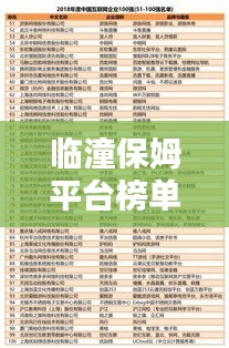 临潼保姆平台榜单揭晓，前十名优质保姆推荐