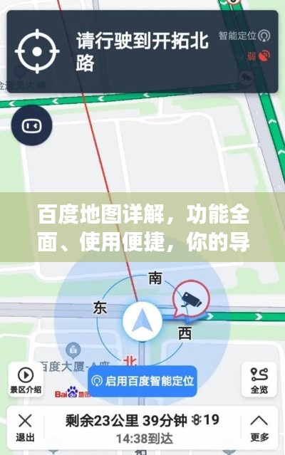 百度地图详解，功能全面、使用便捷，你的导航必备神器！