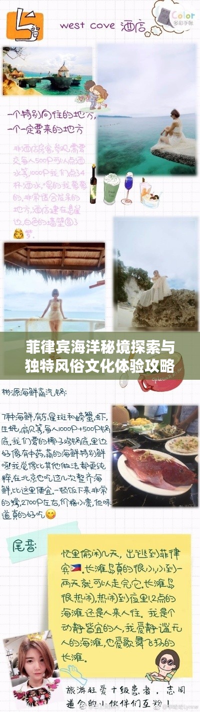 菲律宾海洋秘境探索与独特风俗文化体验攻略
