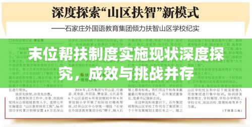 末位帮扶制度实施现状深度探究，成效与挑战并存
