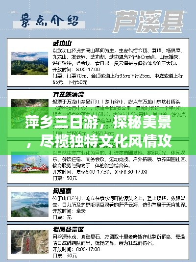 萍乡三日游，探秘美景，尽揽独特文化风情攻略