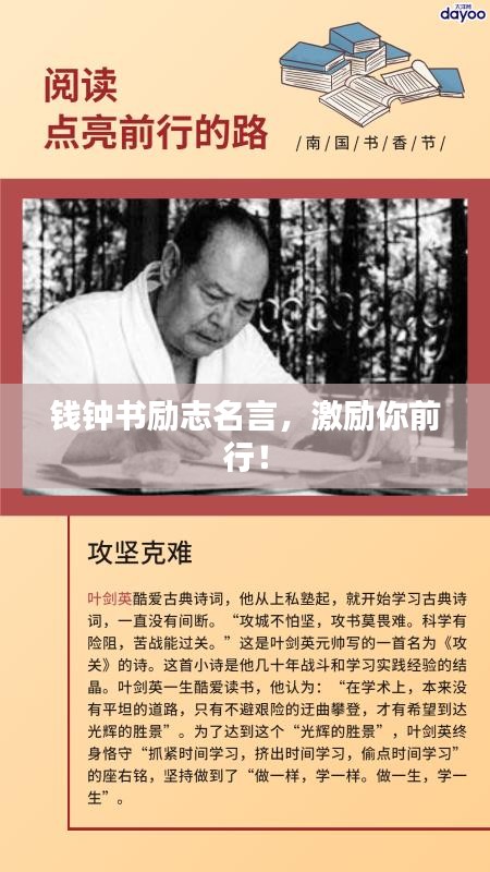 钱钟书励志名言，激励你前行！