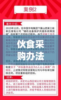 伙食采购办法最新规定深度解读，细节解析与影响分析