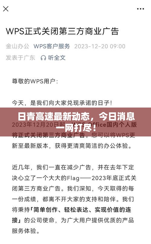 日青高速最新动态，今日消息一网打尽！