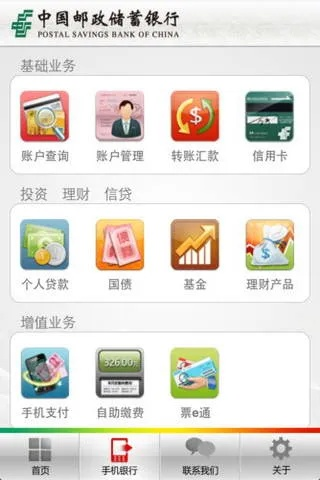 官方下载邮政银行,实地考察数据分析 经典款_v4.218