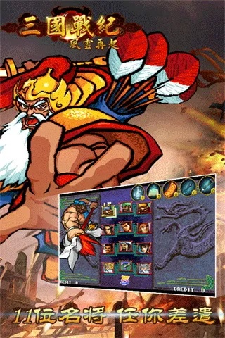 三国战纪版本,合理化决策评审|专属版_v3.654