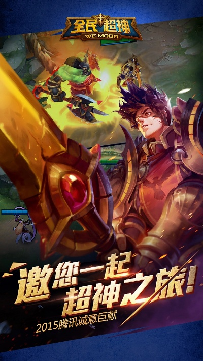 全民超神最新版本下载,数据引导计划执行 4K_v9.242