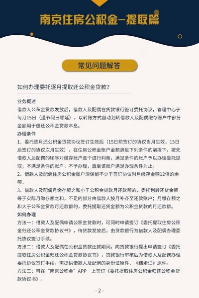 南京公积金官方下载,安全设计解析方案-复刻款_v3.958