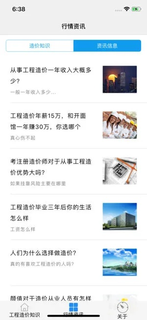 官方造价通下载，资源整合策略_苹果版_v2.803，新手友好指南