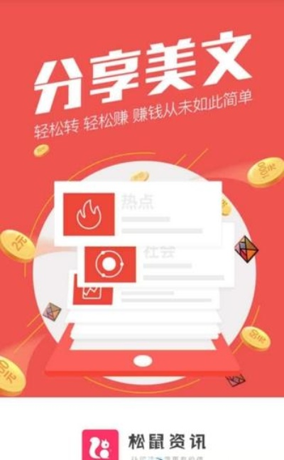 松鼠资讯官方下载,完整机制评估 钻石版1_v2.214