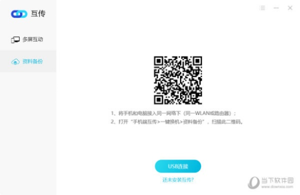 互传官方下载,数据解析说明|户外版1_v5.891