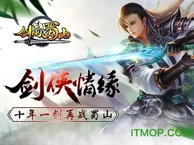 贪玩版本手游剑雨蜀山,灵活解析设计 入门版_v1.882