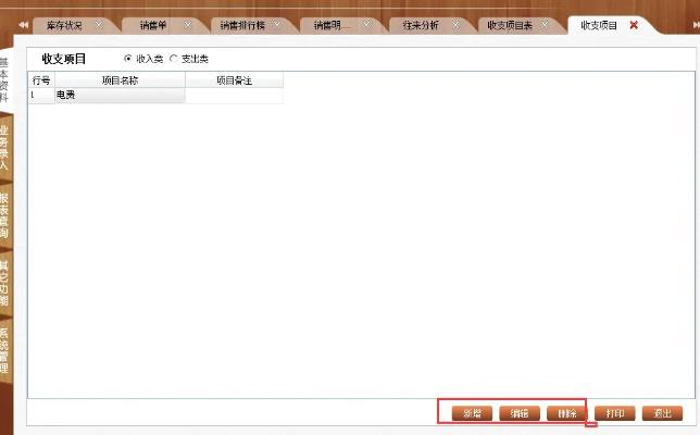 管家婆官方免费版下载,最新核心解答定义_工具版_v9.468