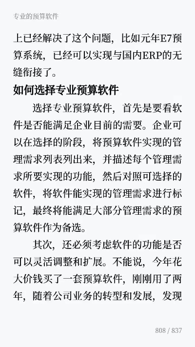 预算版本,连贯方法评估_AP_v6.297