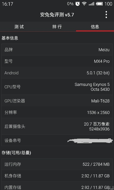 怎么查魅族版本,科学评估解析|SE版_v8.266