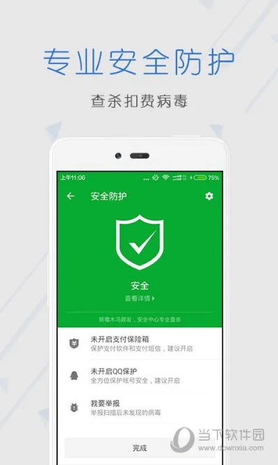 下载安全中心官方下载,实地方案验证策略-尊享款_v10.450