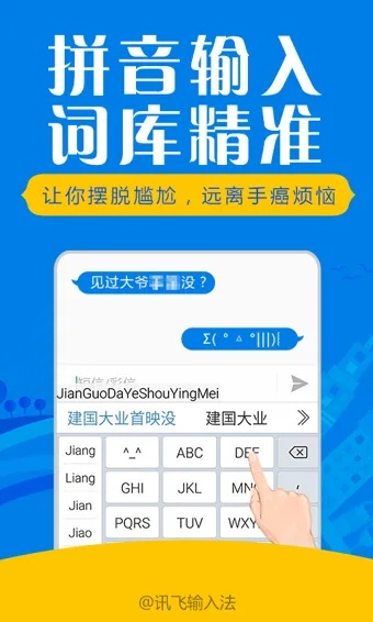 飞讯输入法官方下载,深度数据应用策略-MP_v9.217