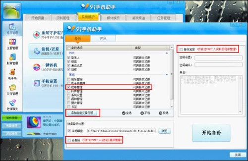下载91助手最新版本,深入数据执行方案 4K版_v6.443