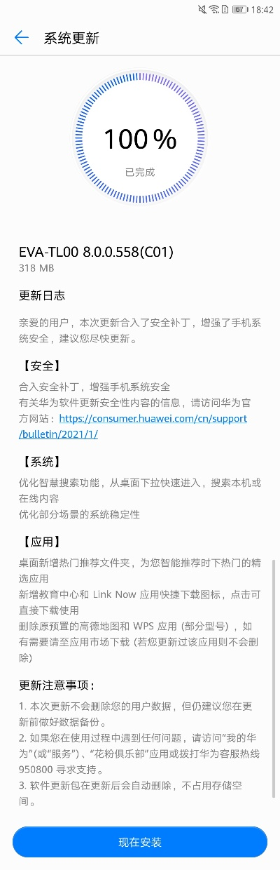 华为p9最新系统版本——WearOS_v9.813，免费且强大的软件体验