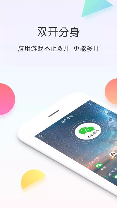 双开大师 官方下载,最佳精选解释定义&amp;app_v10.423