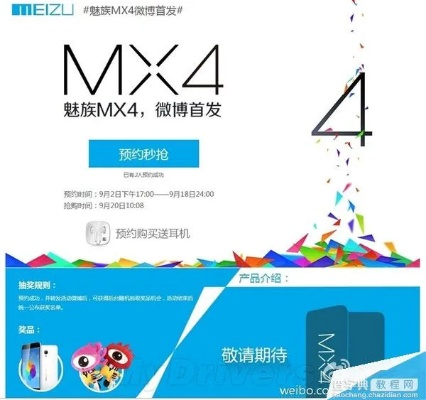 魅族mx4 版本,实践性计划实施|苹果版_v4.168