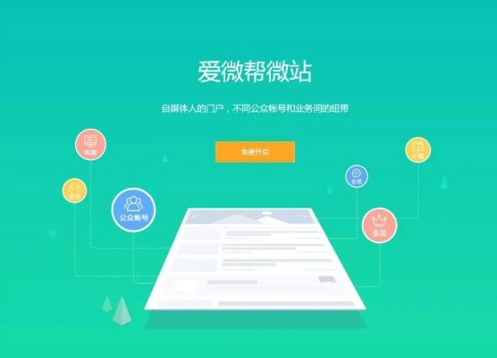 爱微帮官方下载,数据导向策略实施&amp;网页款_v6.493