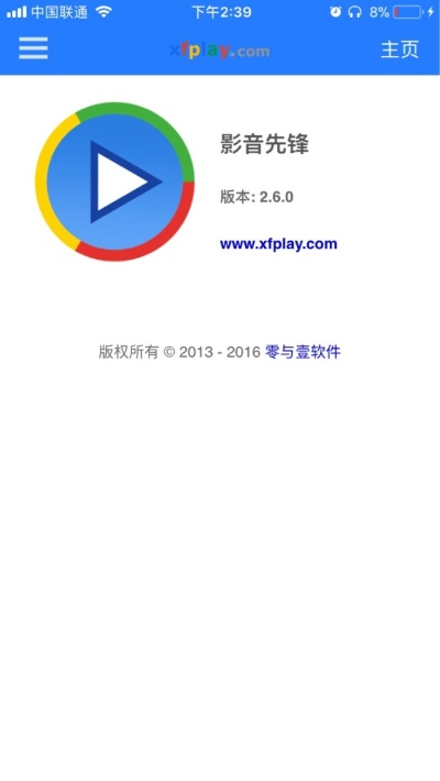 官方影音先锋下载,高速响应解决方案 D版_v6.984