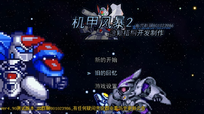 机甲风暴与消逝的经典，一段软件时代的回忆