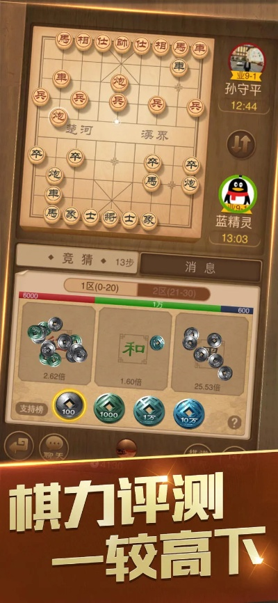 腾讯象棋官方下载,专家解析说明&amp;复刻版1_v7.353