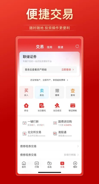 联储证券官方下载,迅速执行设计计划-移动版1_v10.979