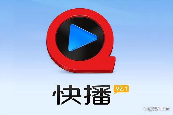 最新快播官方下载,适用解析方案_Q_v4.410