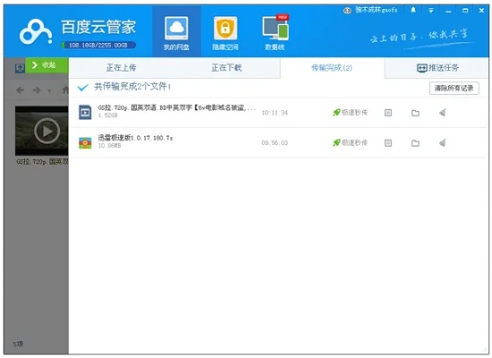 百度网盘官方下载,新兴技术推进策略|SHD_v7.730