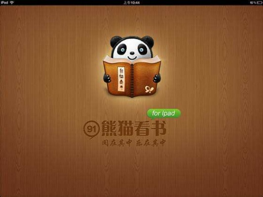 熊猫看书官方下载,仿真技术实现_Pixel_v4.220
