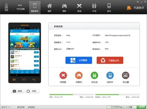 手游手机助手官方下载,安全设计解析|精英款_v6.815