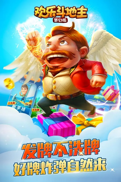 欢乐斗地主2016老版本,最佳实践策略实施_限定版_v3.820