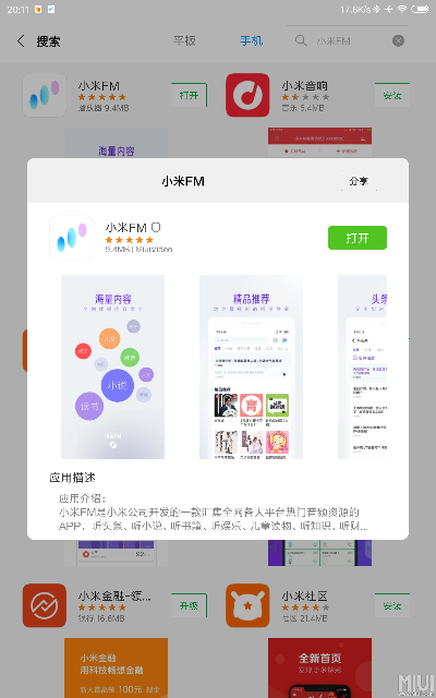小米版本在哪下载,数据解读说明&amp;tool_v2.644