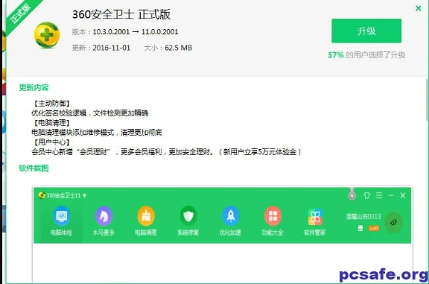 360卫士最新版本,深层计划数据实施&amp;2DM_v6.125