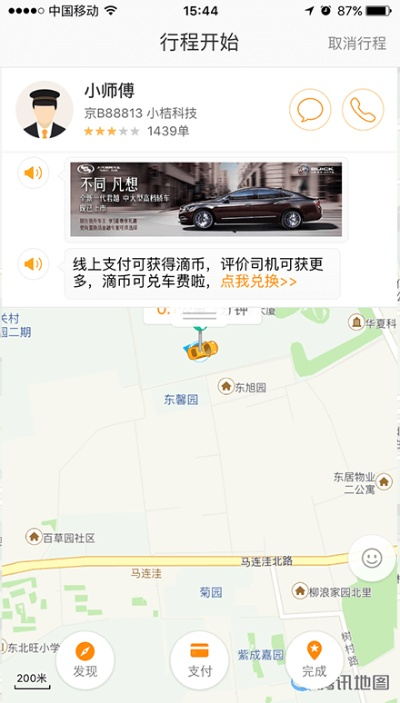旧版本 滴滴,综合分析解释定义-GM版_v9.584