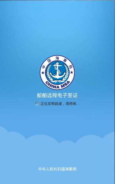 船舶电子签证官方下载,实地执行考察设计 LE版_v9.825