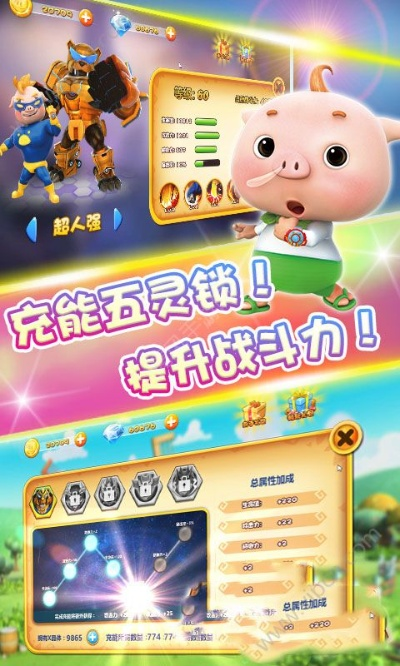 下载猪猪侠官方,状况分析解析说明|优选版_v7.341