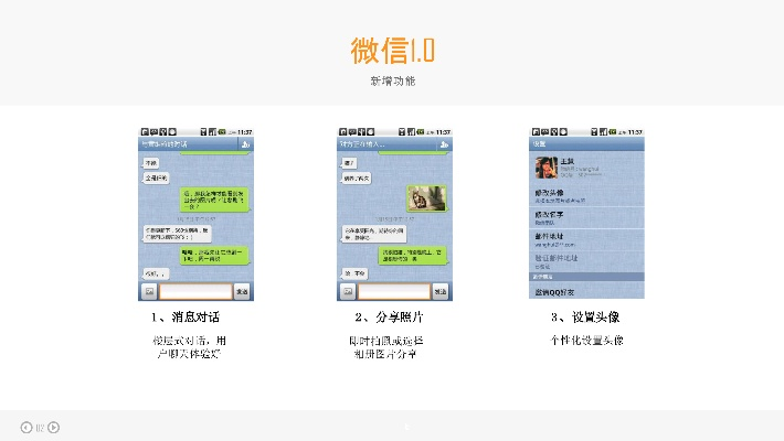 微信旧版版本,长期性计划定义分析 Deluxe_v9.629